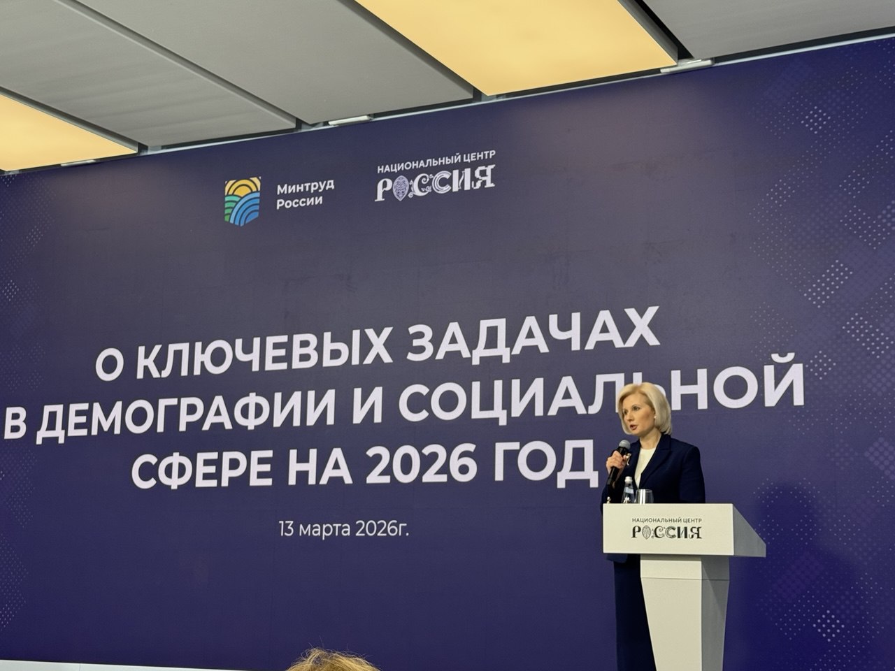 «Социальная политика это инвестиция в человеческий капитал»: в Москве прошло расширенное заседание коллегии Минтруда РФ