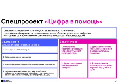 Стартовал специальный проект "Цифра в помощь"