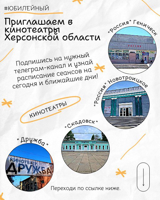 Уважаемые жители и гости Херсонской области!