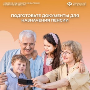 Позаботьтесь о документах заранее, чтобы пенсия была назначена вовремя