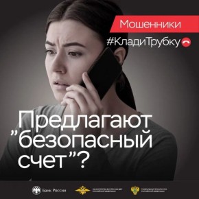 Жительница Ивановского округа не поддалась на уловки мошенников и сохранила свои сбережения