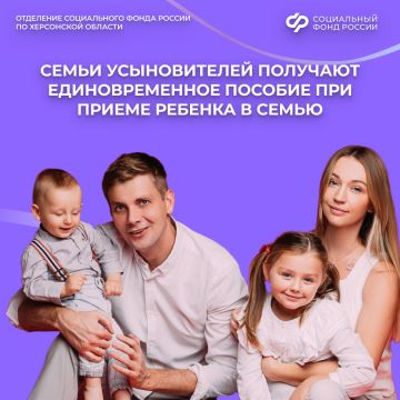 Если вы усыновили ребенка в Херсонской области, вам положено пособие
