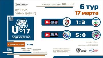 ����� 6 ���� ���� ������������ (U-17)!
