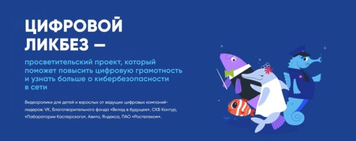 VK и АНО «Цифровая экономика» запускают новый сезон «Цифрового ликбеза» о безопасности в мессенджерах