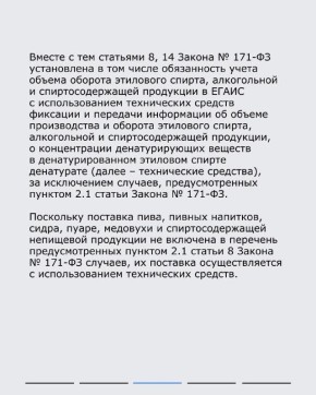 О фиксации информации в ЕГАИС