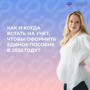 В какие сроки беременной необходимо посетить врача, чтоб получать единое пособие в 2026 году