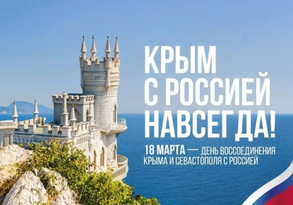 Энвер Абдураимов: 18 марта — День воссоединения Крыма с Россией