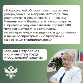 Программу «Активное долголетие» планируют расширить в Херсонской области