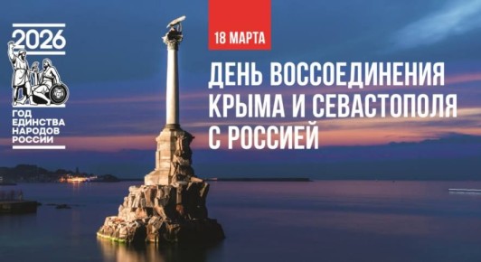 Владимир Оганесов: С праздником, братья-крымчане!
