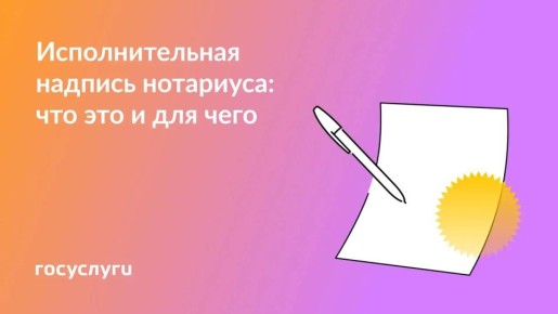 Как взыскать долг через нотариуса