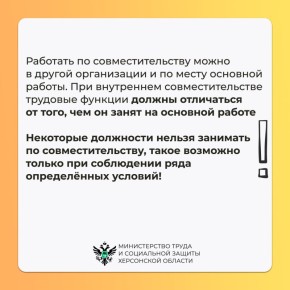Можно ли совмещать несколько работ?