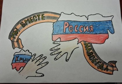 «Мы вместе!»: онлайн-выставка рисунков учеников Великолепетихской школы к Дню воссоединения