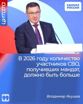 Участники специальной военной операции получат +25% к своему результату на предварительном голосовании Единой России