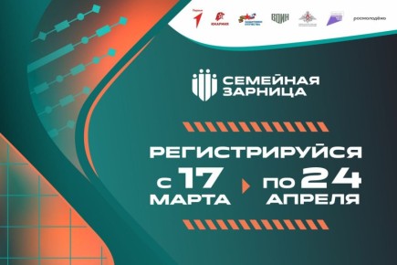 «История каждой семьи — часть истории страны»: в России стартует новый сезон «Семейной зарницы»