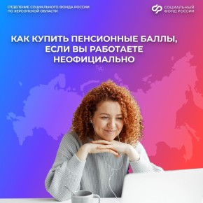 Как жителям из Херсонской области рассчитать сумму добровольных страховых взносов