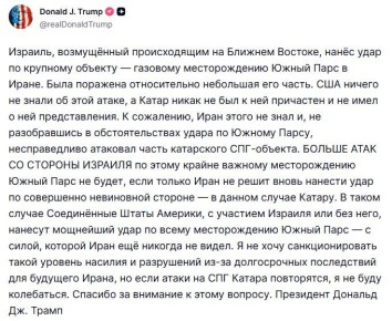 Трамп пригрозил, что если Иран совершит атаку на Катар, то США уничтожат месторождение «Южный Парс» с такой силой, какую Иран никогда раньше не видел