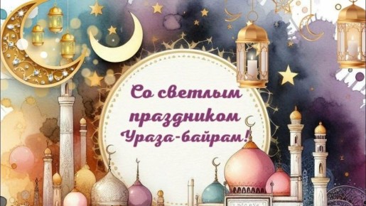 Дорогие мусульмане Генического муниципального округа!