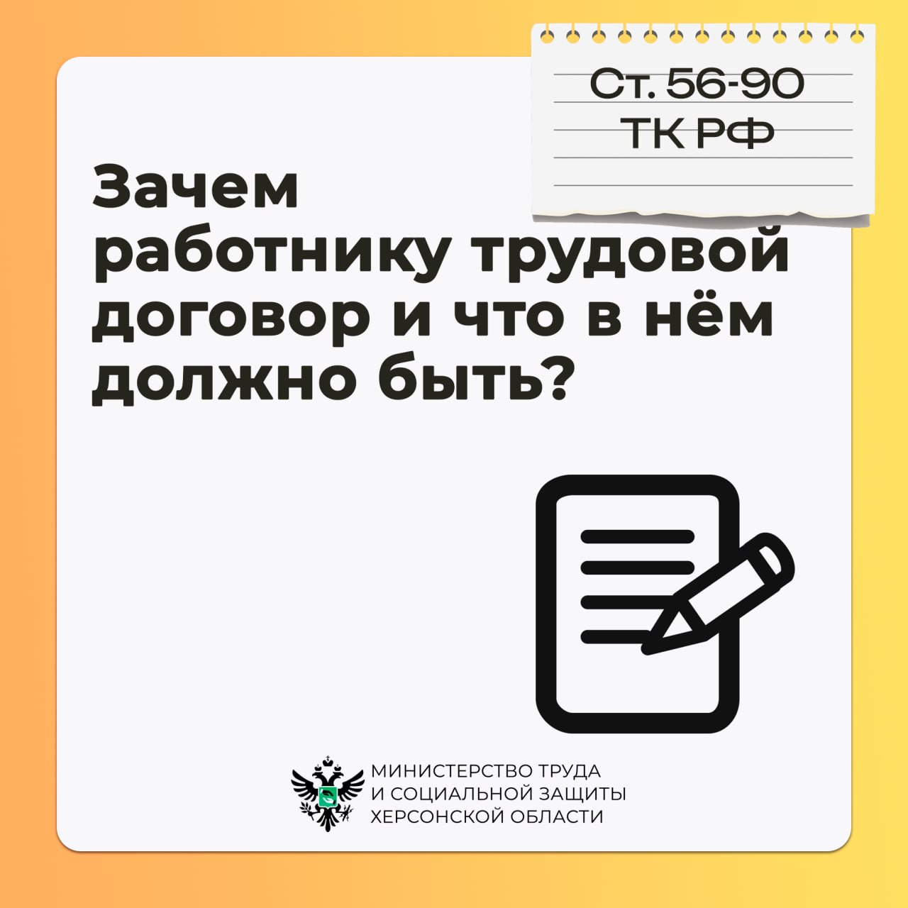 Зачем работнику трудовой договор и что в нём должно быть?
