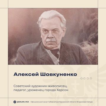 Владимир Сальдо: 21 марта — день рождения выдающегося художника Алексея Шовкуненко