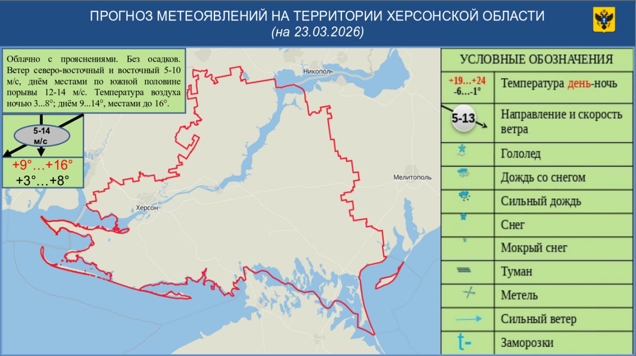 Ветер до 14 м/с ожидается в Херсонской области 23 марта — МЧС