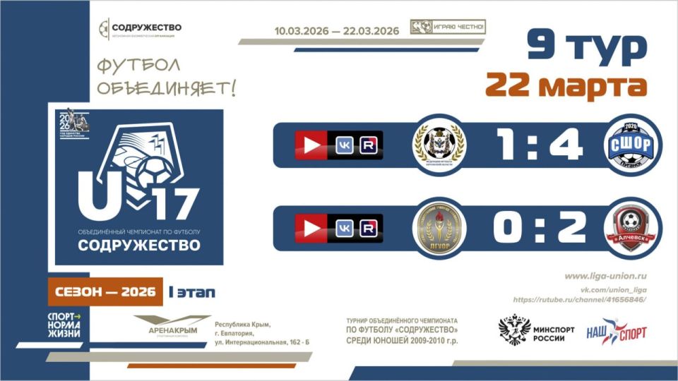 ����� 9 ���� ���� ������������ (U-17)!
