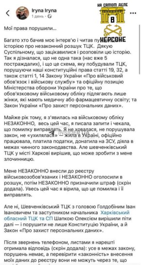 Уже как минимум 7 украинок внезапно для себя оказались военнообязанными