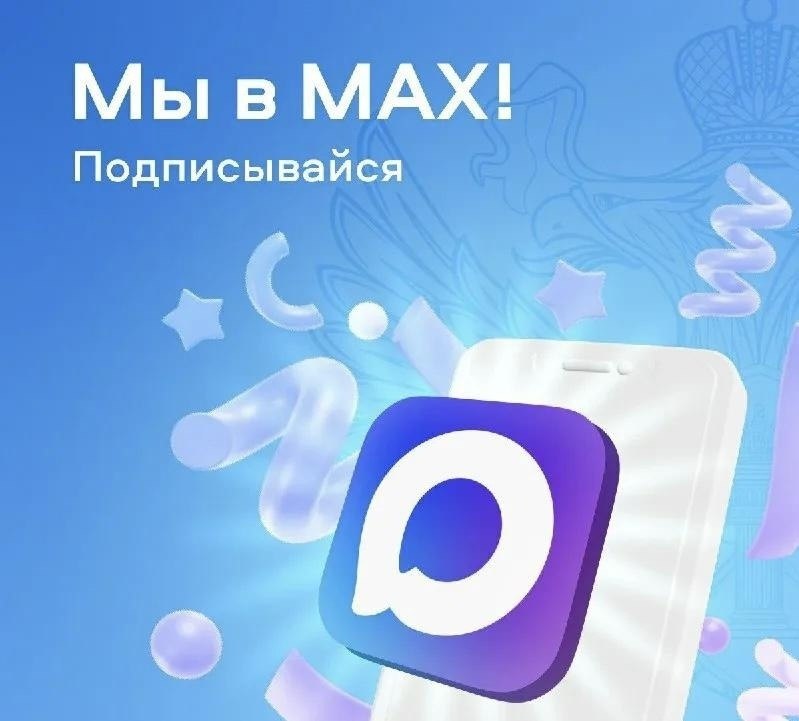 Официальный канал Министерства образования и науки Херсонской области в MAX: будьте в курсе образовательных новостей!