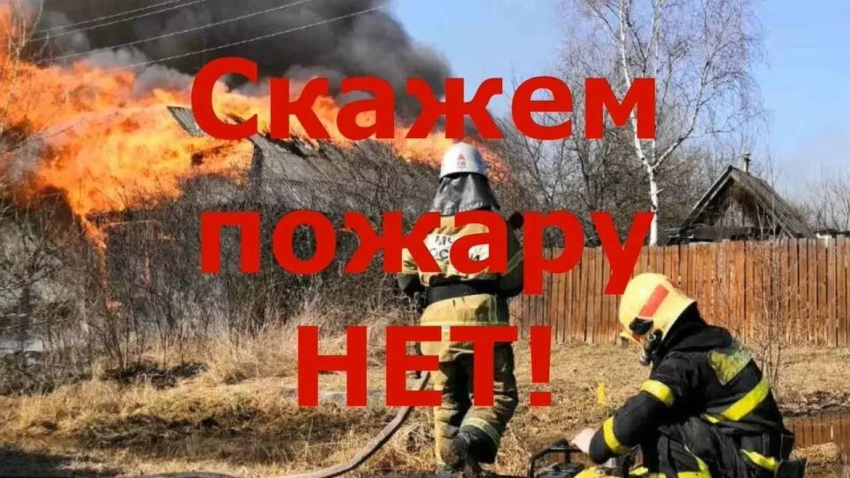 Владимир Оганесов: Памятка для граждан о правилах противопожарного режима!