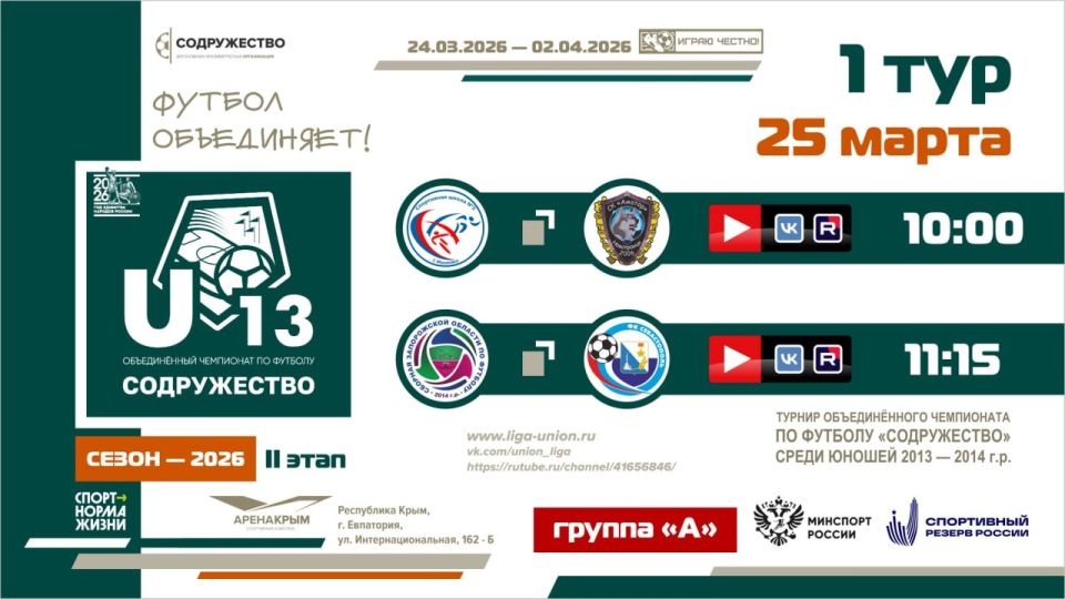 1 день турнира Объединённого чемпионата «Содружество» U-13 (сезон 2026)!