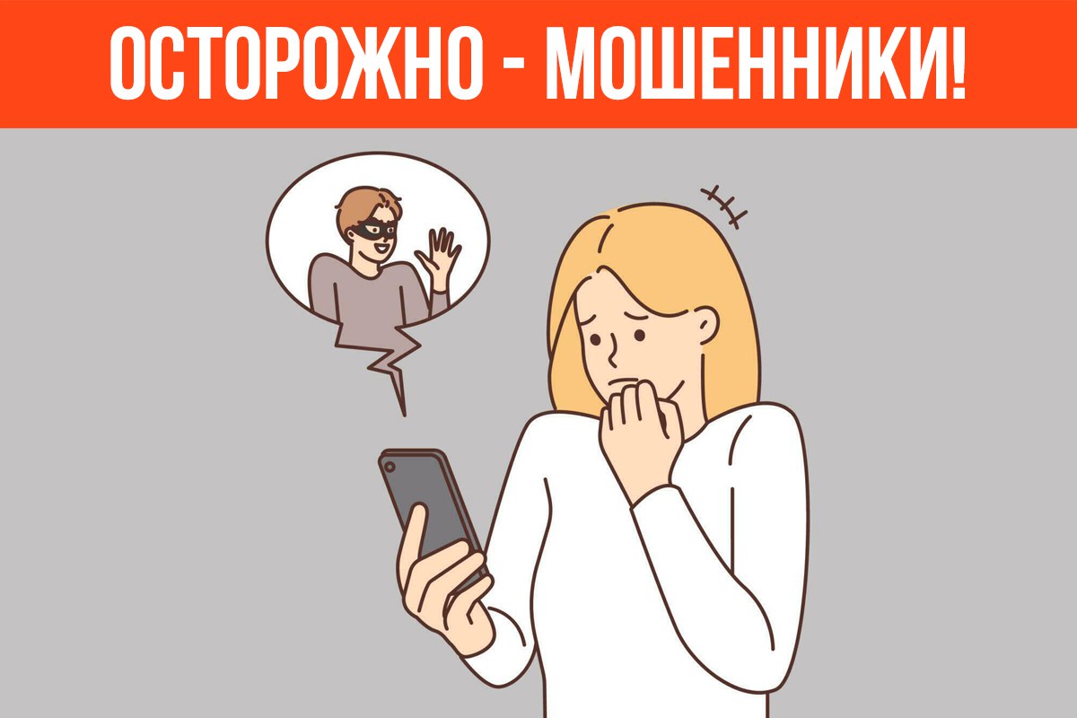ВНИМАНИЕ Схемы телефонного мошенничества совершенствуются —широко распространяется способ обмана: «Замена» полиса ОМС