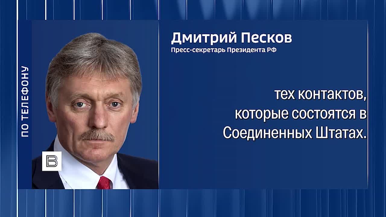 Кремль надеется, что визит делегации Госдумы в США внесет вклад в "реанимацию" двустороннего общения стран, заявил Песков