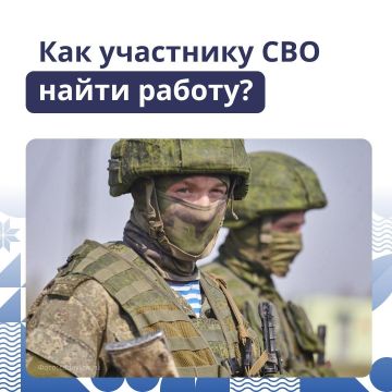 Поиск работы для участников СВО через портал «Работа России»