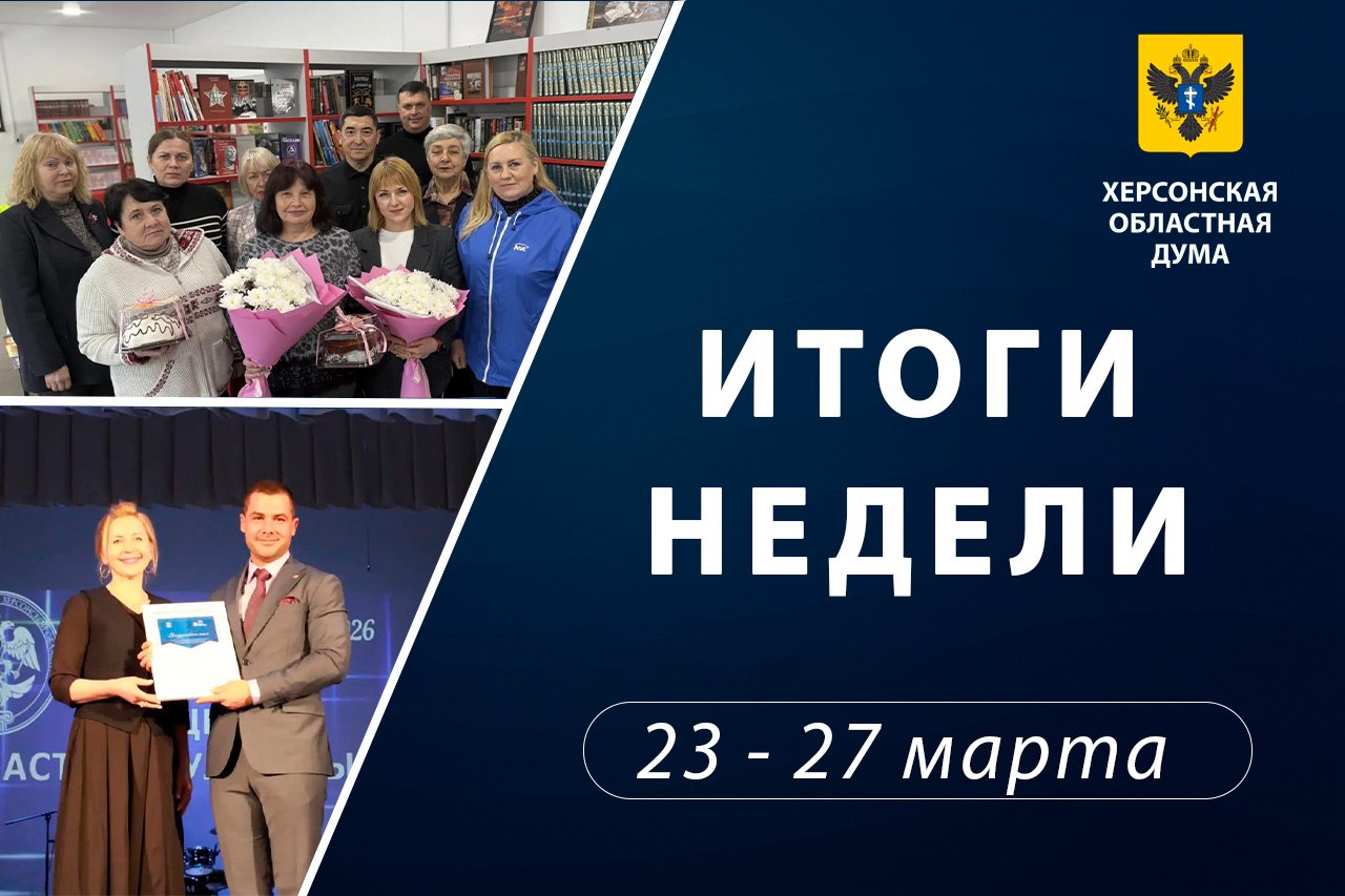 Кратко и по сути: обзор работы депутатов за неделю