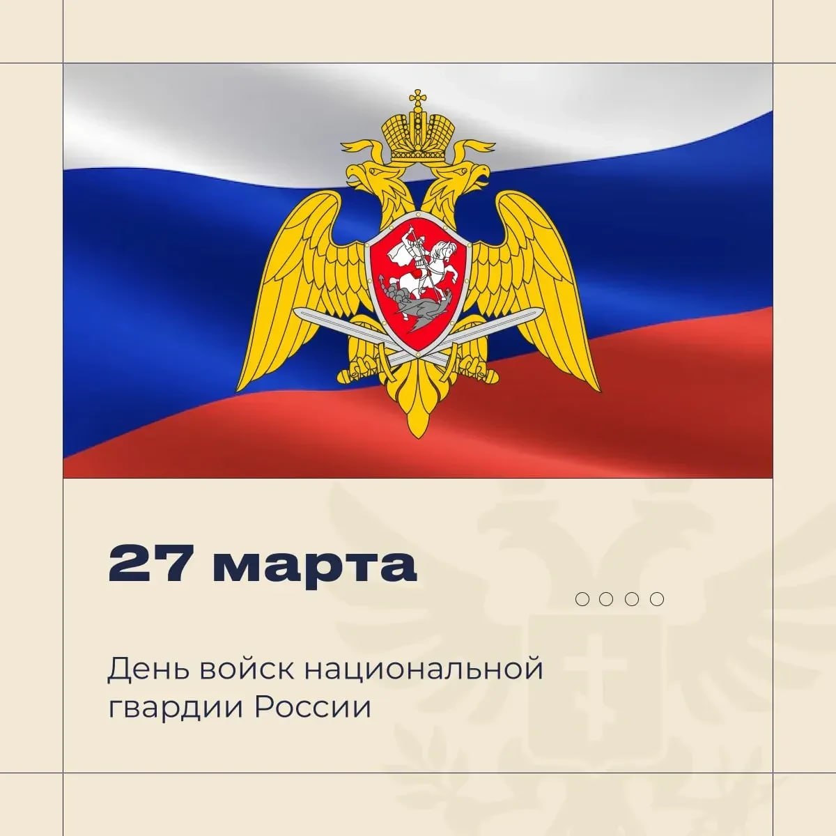 Владимир Сальдо поздравил росгвардейцев с Днем войск национальной гвардии России