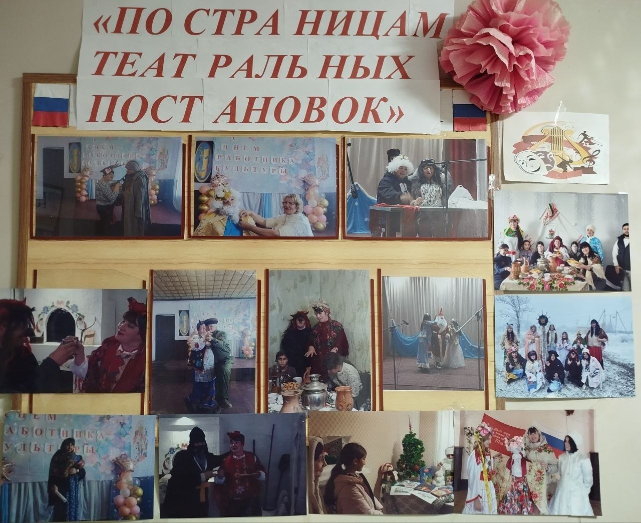 К Международному дню театра, 27 марта, в Вольновском Доме культуры открылась фотовыставка "По страницам театральных постановок", ставшая результатом инициативы первичного отделения партии "Единая Россия"