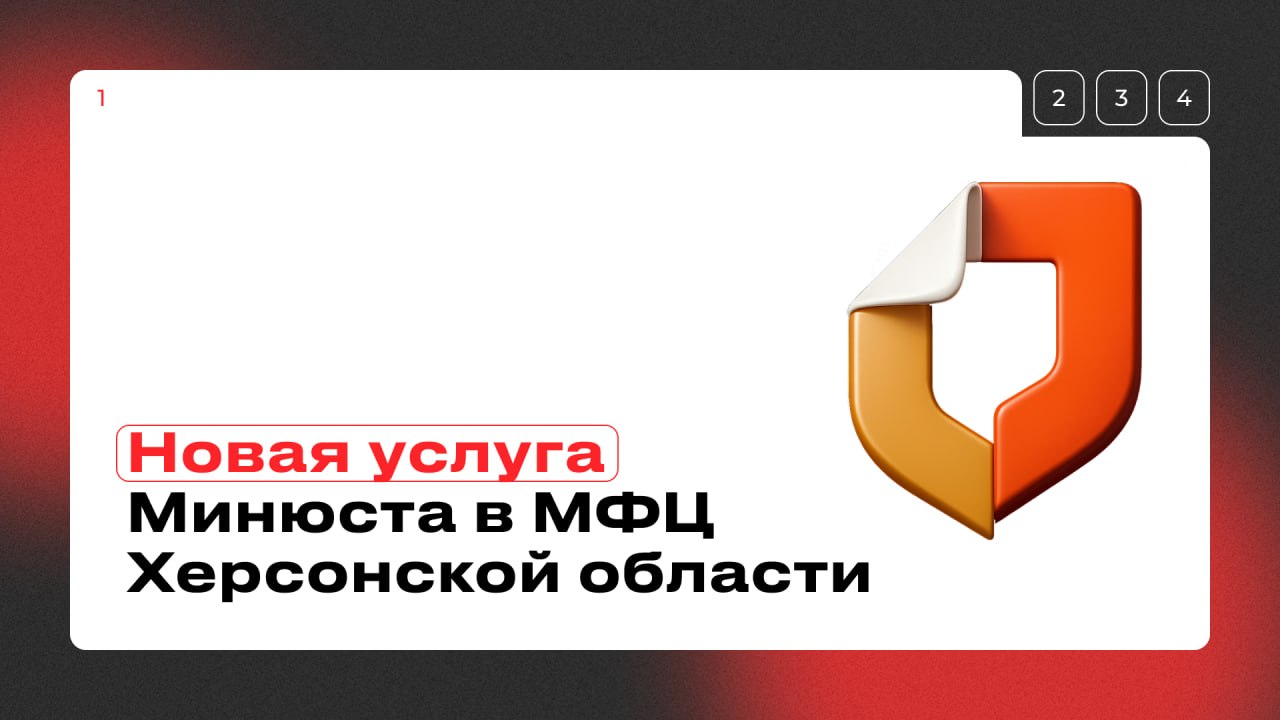 Новая услуга Минюста в МФЦ Херсонской области