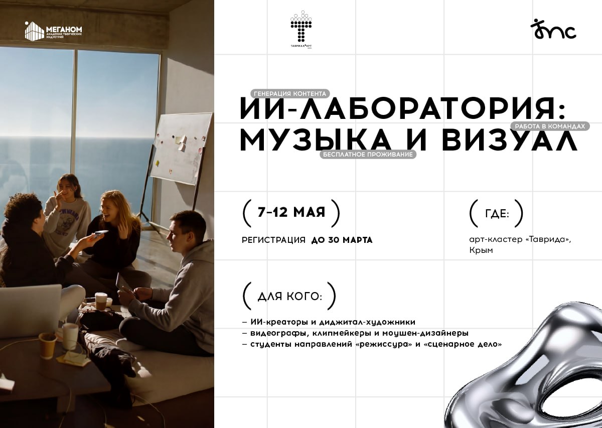 Стань частью «ИИ-лаборатории» в «Меганом»
