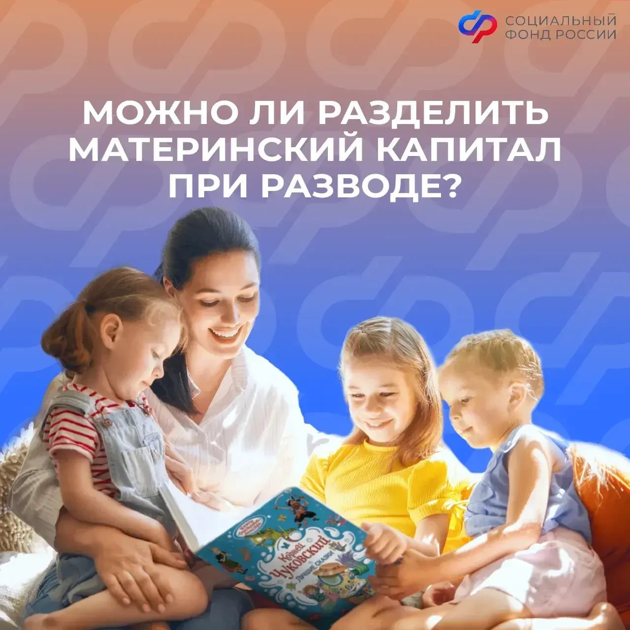 Делится ли материнский капитал при разводе