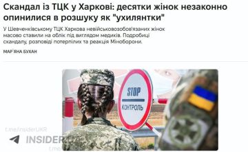 Харьковский ТЦК внёс в реестр не менее 30 женщин, не подлежащих призыву, под видом медицинских работников, в результате чего они получили статус «в розыске»