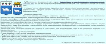 Как возникло название "Горностаевка"