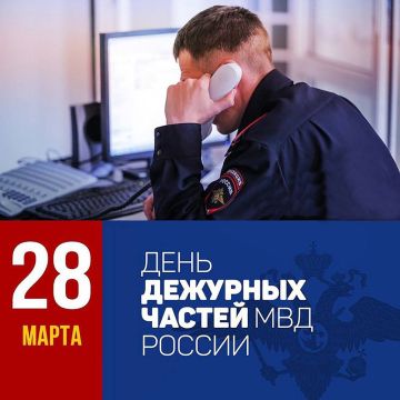 Доброе утро, округ!. Сегодня, 28 марта, — особенная дата для всех, кто связан с обеспечением правопорядка