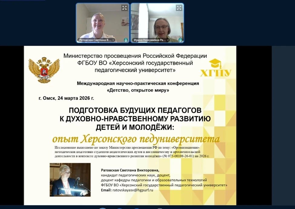 ХГПУ на конференции: перспективы развития детства и мира