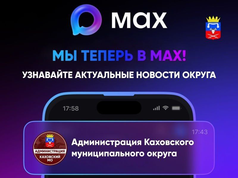 ������, ���� ������ �������, ��� telegram 1 ������ �����������, �� ����������� �� ��� ����� � MAX ��� ������