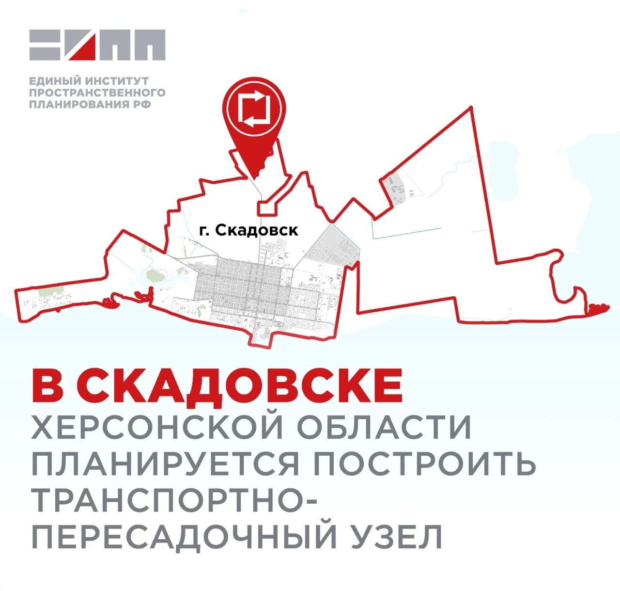 ЕИПП России предложила организовать транспортно-пересадочный узел на севере Скадовска