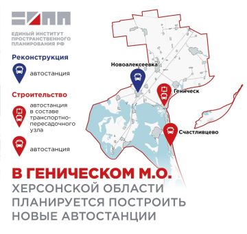 Новые автостанции планируют построить в Геническом округе