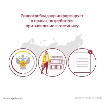 Роспотребнадзор информирует о правах потребителя при заселении в гостиницу