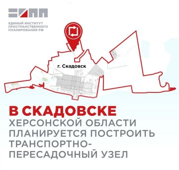 ЕИПП России предложила организовать транспортно-пересадочный узел на севере Скадовска