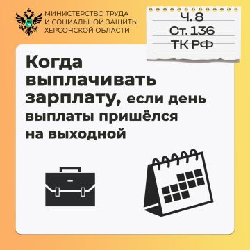 Когда выплачивать зарплату, если день выплаты пришёлся на выходной