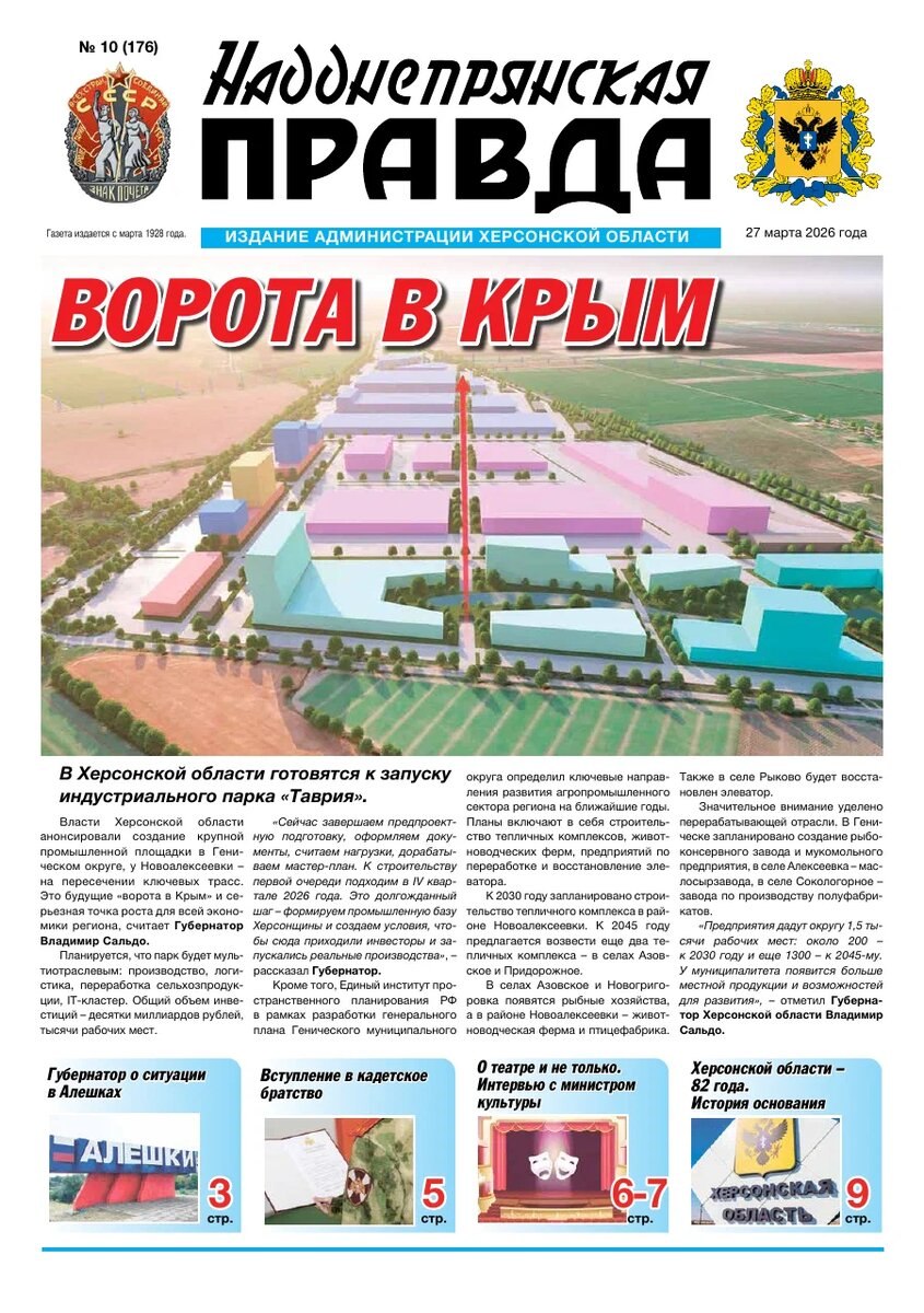 Вышел новый выпуск газеты «Надднепрянская правда»