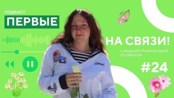 Представляем новый выпуск подкаста «Первые на связи»!